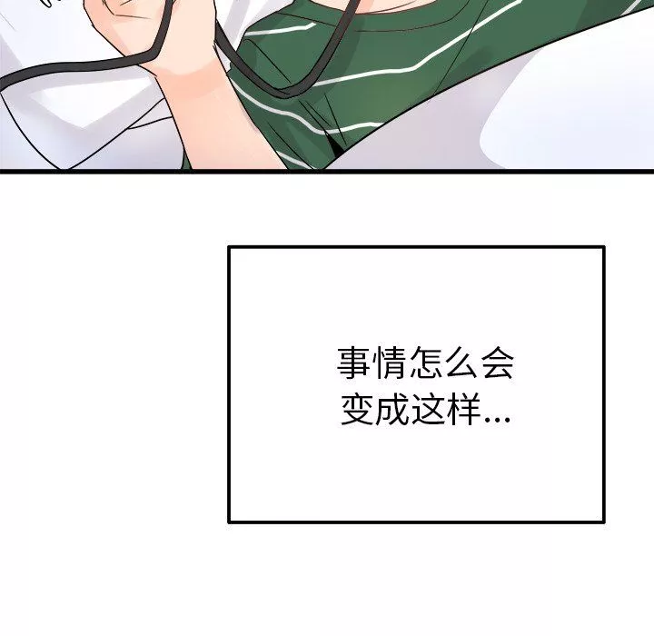执着于他-第7话 - 图片 106