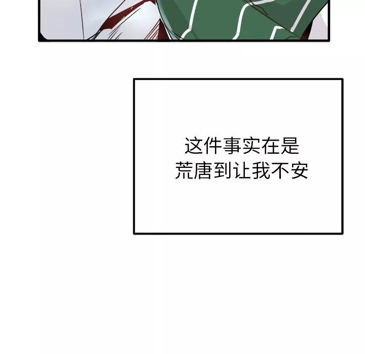 執著於他第8話
