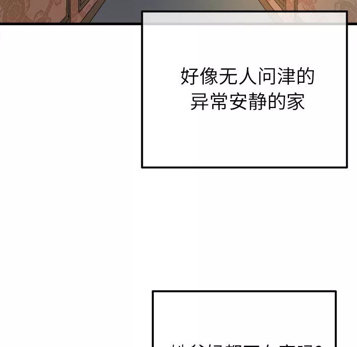 執著於他第8話