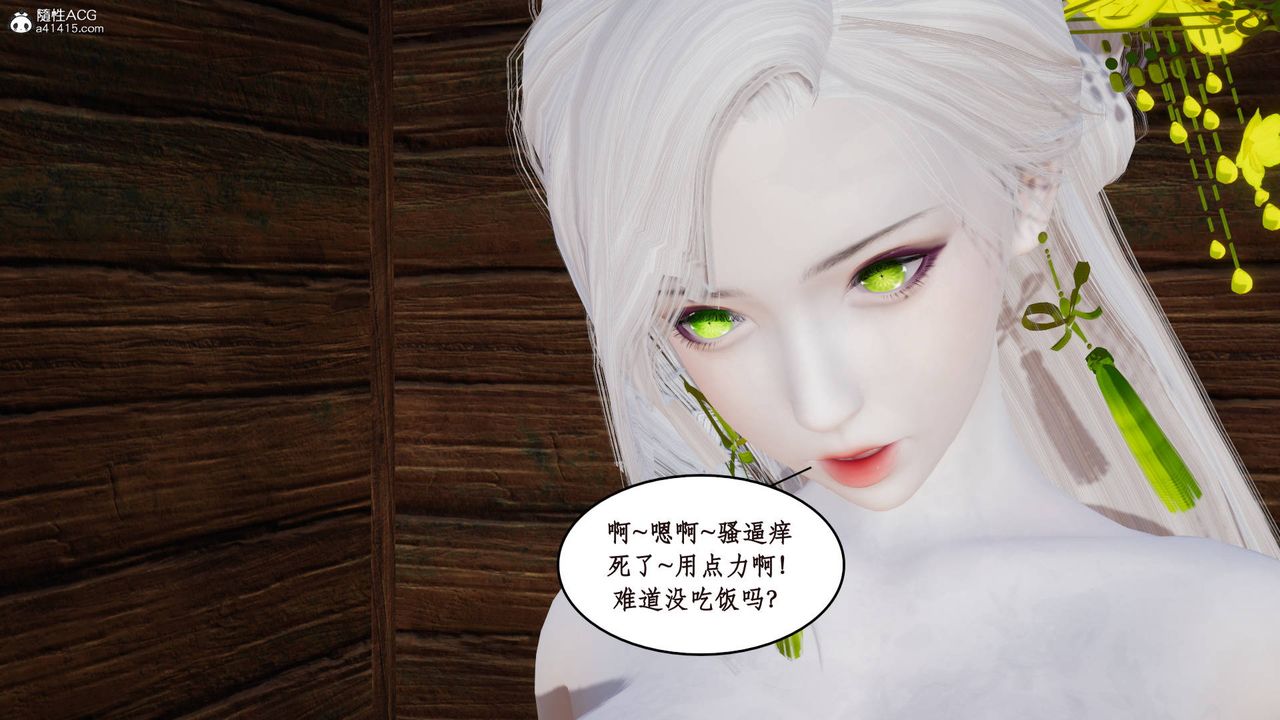 [3D]神州仙女录第17话