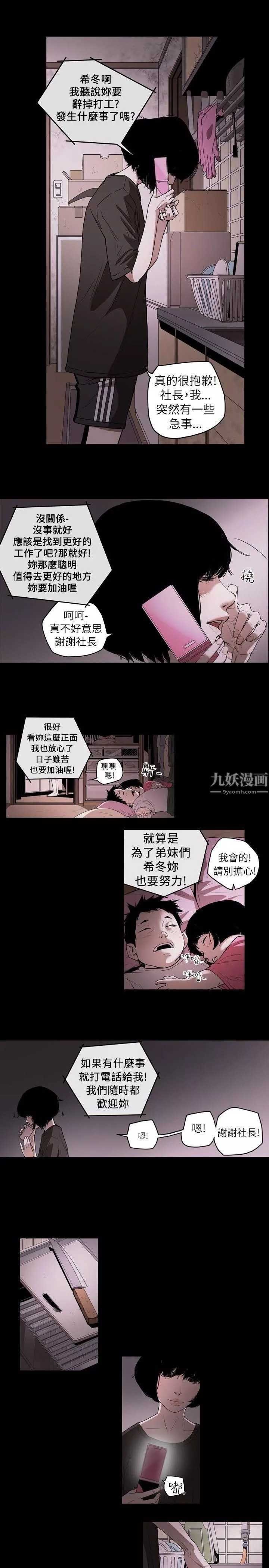 Honeytrap甜蜜陷阱第1話