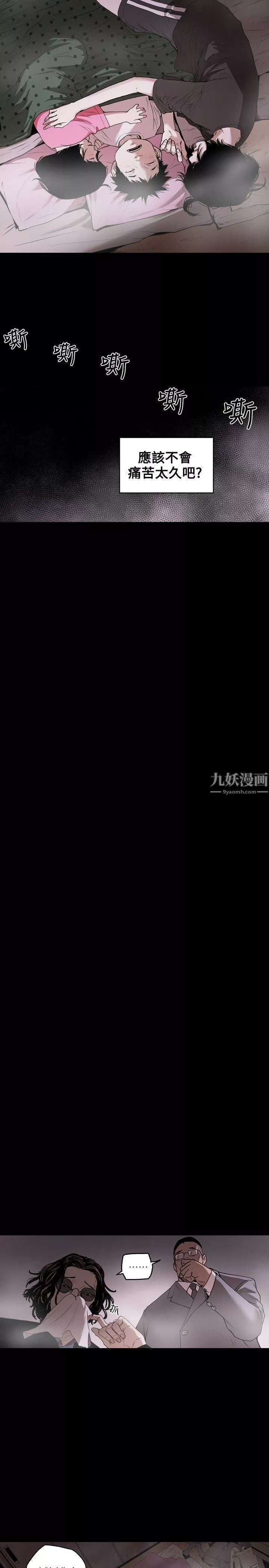 Honeytrap甜蜜陷阱-第1话 - 图片 20