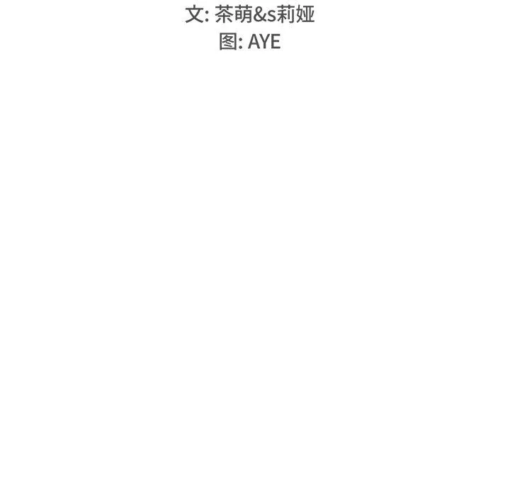执着于他-第8话 - 图片 31
