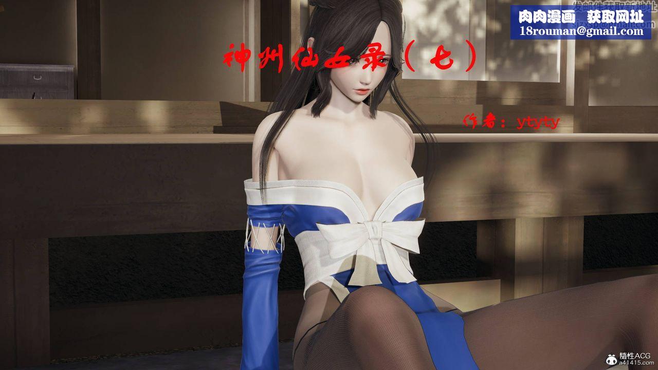 [3D]神州仙女录第18话