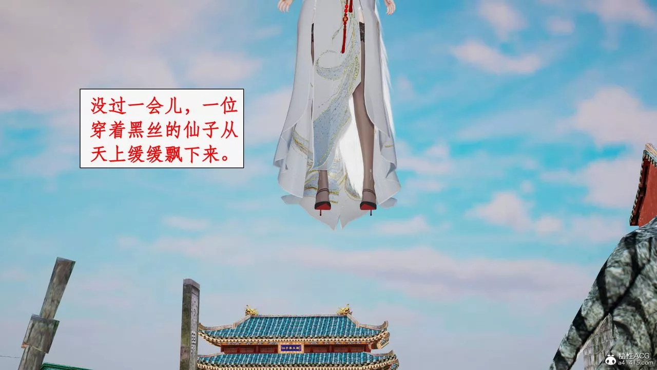 [3D]神州仙女录-第18话 - 图片 4