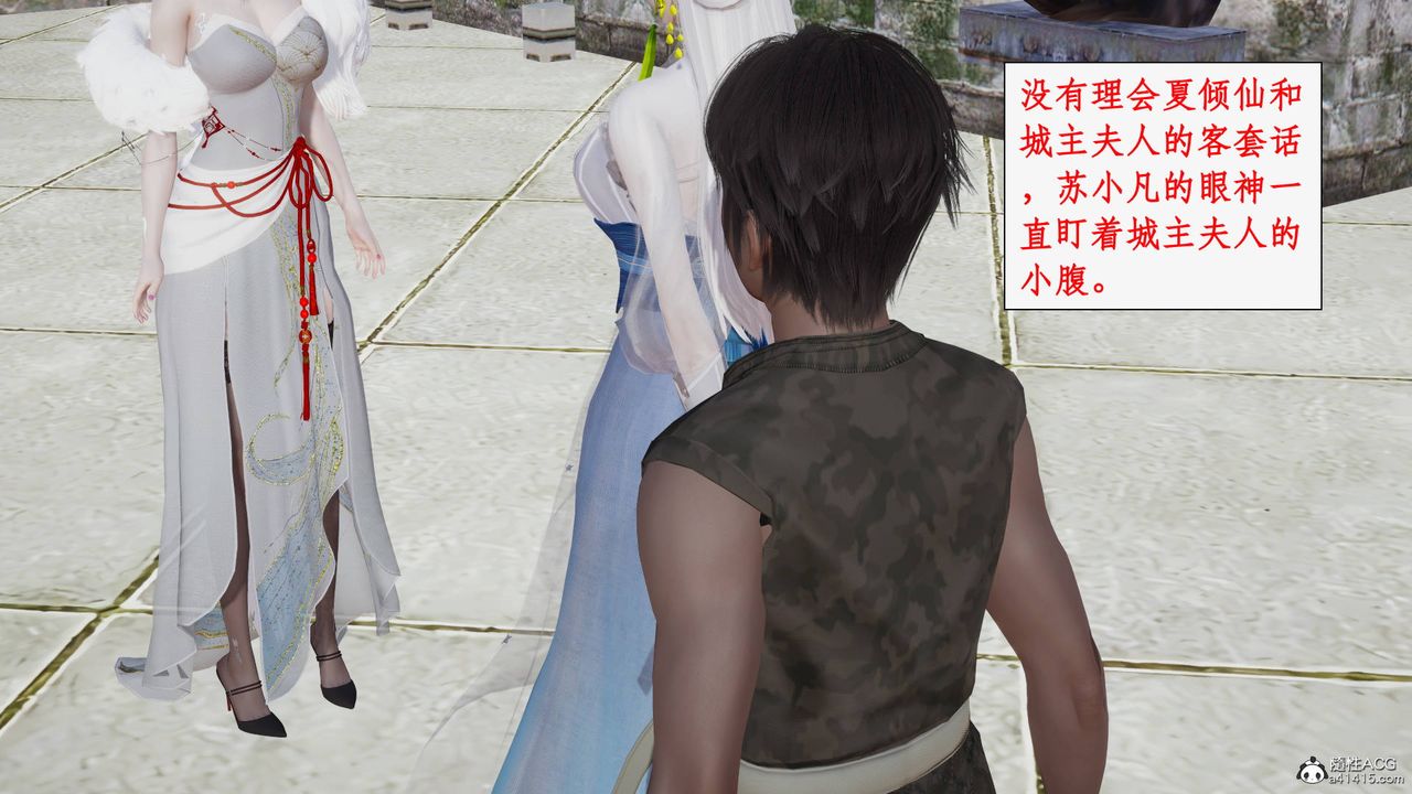 [3D]神州仙女录第18话