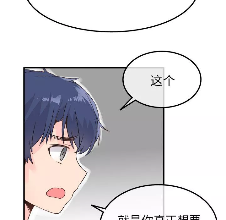 执着于他-第8话 - 图片 46