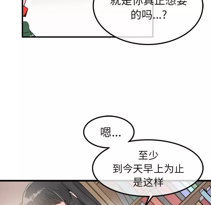 执着于他-第8话 - 图片 47