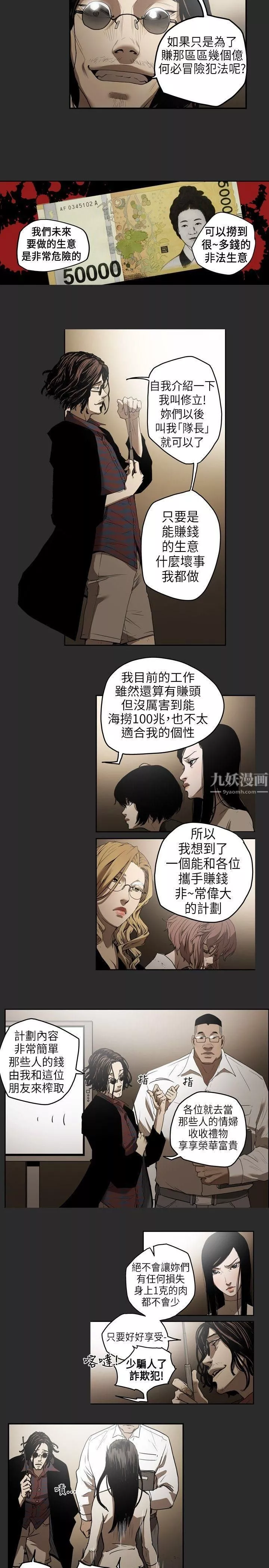 Honeytrap甜蜜陷阱-第2话 - 图片 4