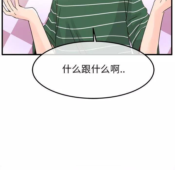 执着于他-第8话 - 图片 61