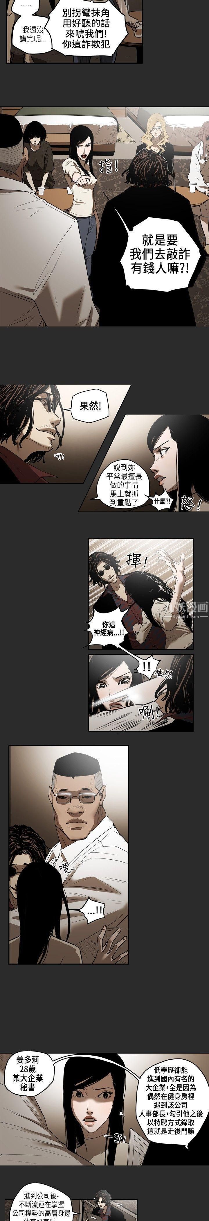 Honeytrap甜蜜陷阱第2話