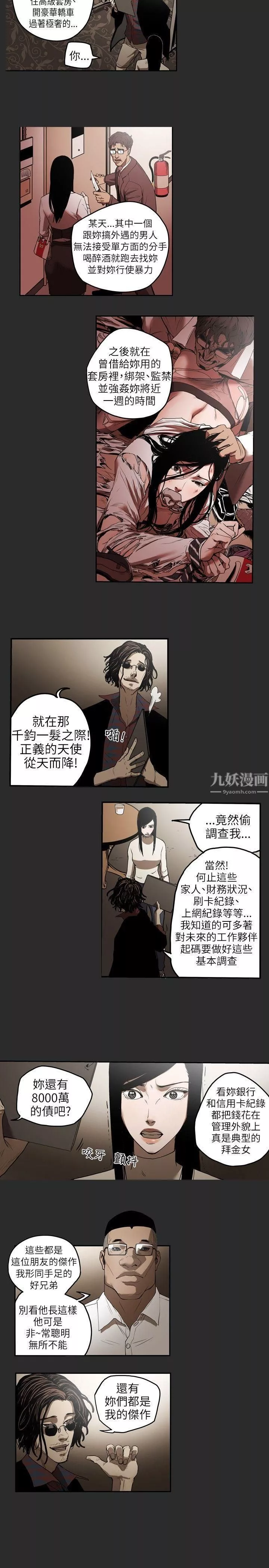 Honeytrap甜蜜陷阱第2話