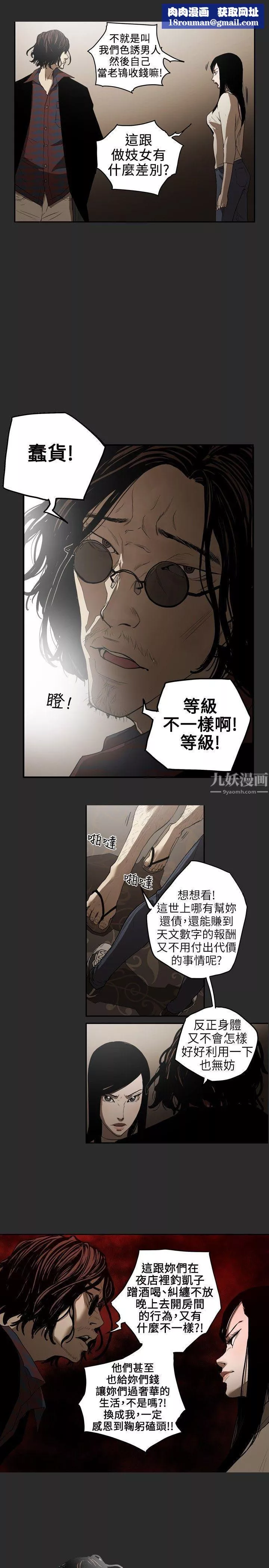 Honeytrap甜蜜陷阱第2話