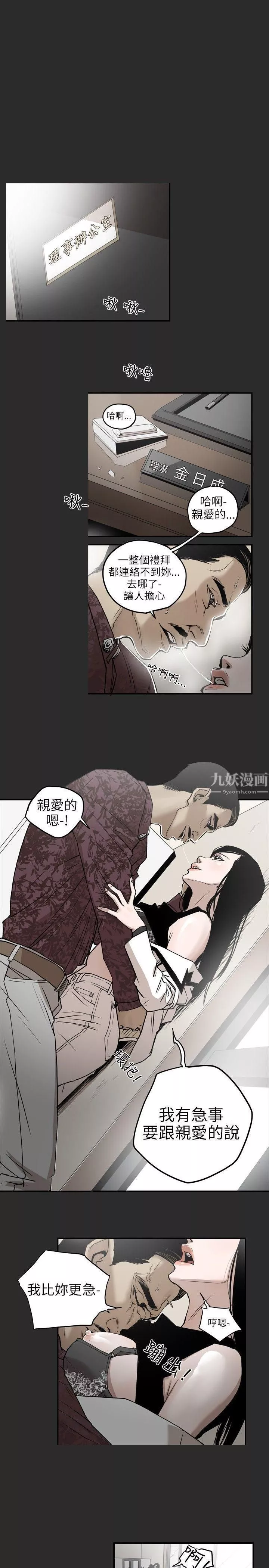 Honeytrap甜蜜陷阱-第2话 - 图片 14