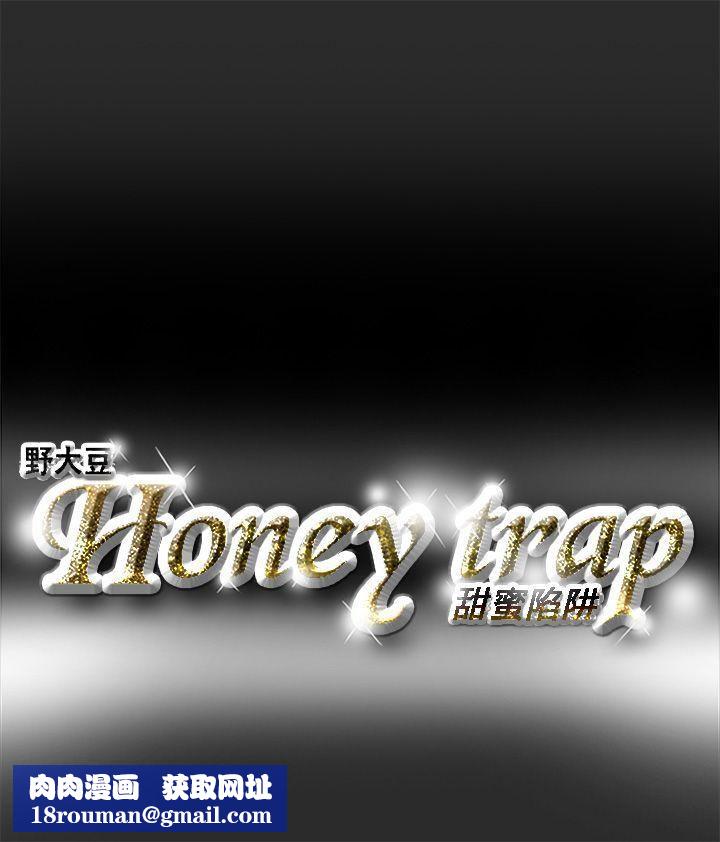 Honeytrap甜蜜陷阱第2话