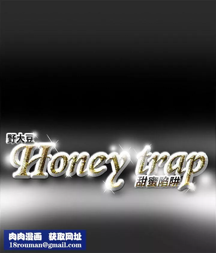Honeytrap甜蜜陷阱第2話