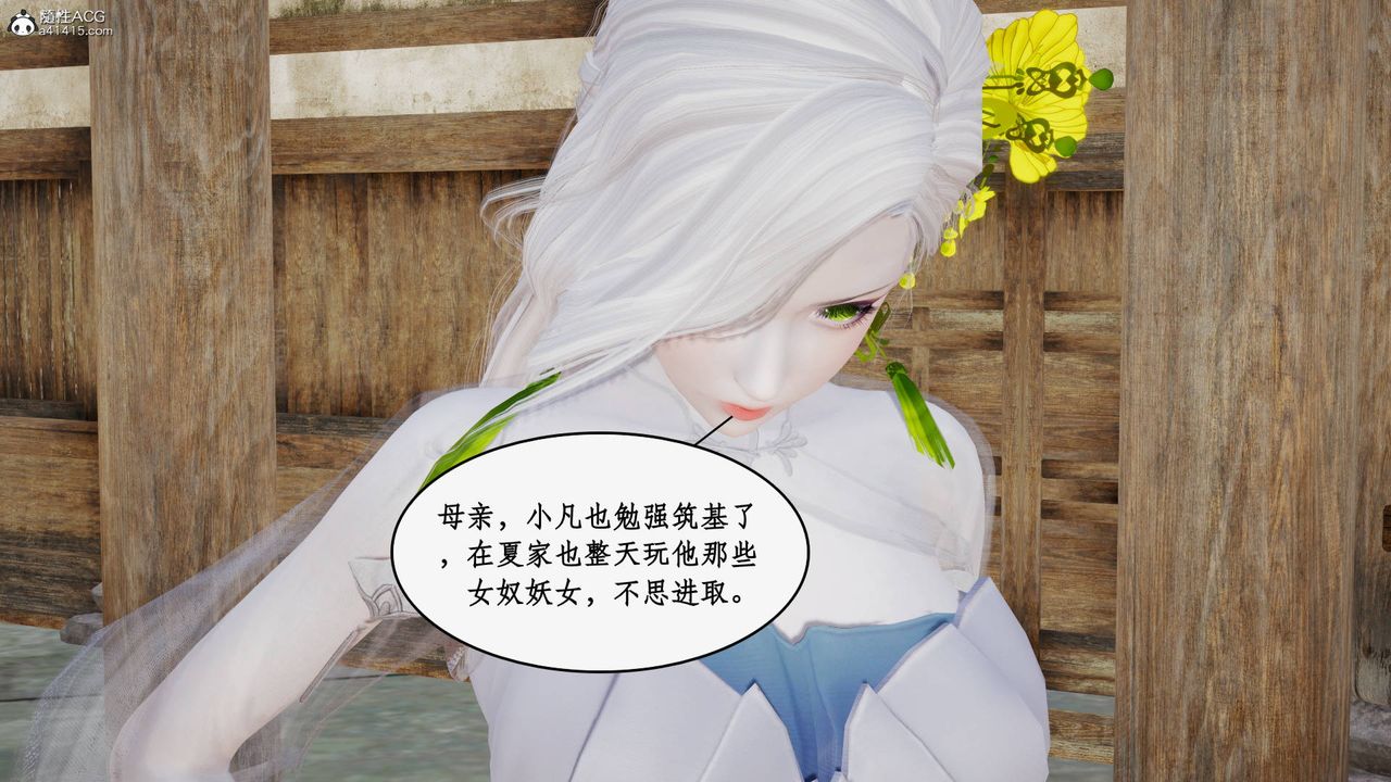 [3D]神州仙女錄第18話