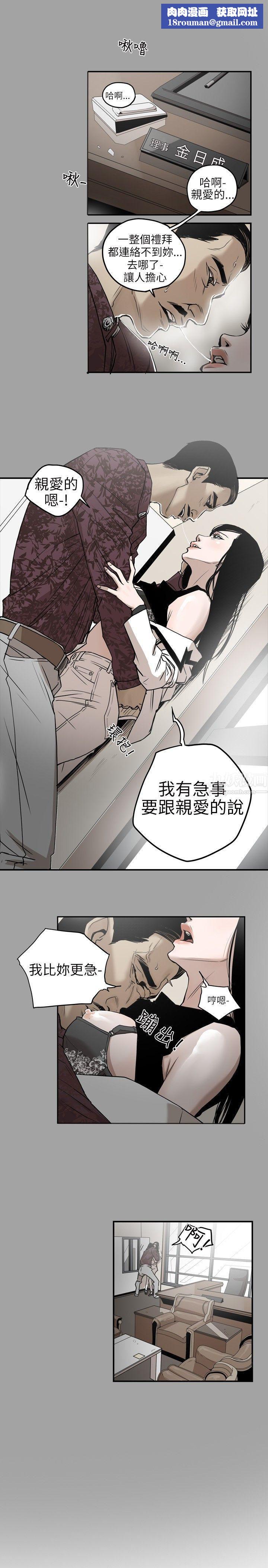 Honeytrap甜蜜陷阱第3话