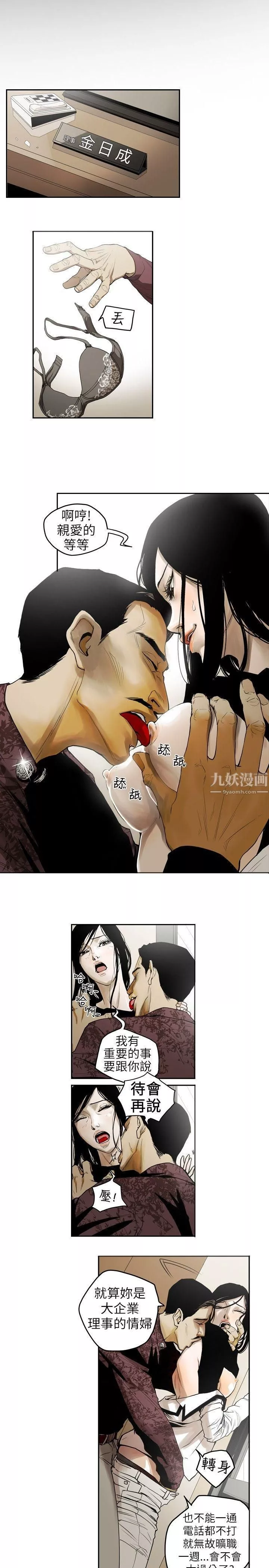 Honeytrap甜蜜陷阱第3話