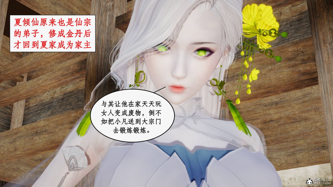 [3D]神州仙女录第18话