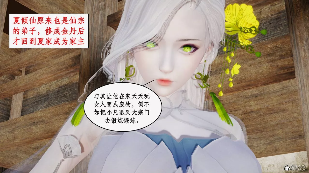[3D]神州仙女录-第18话 - 图片 49