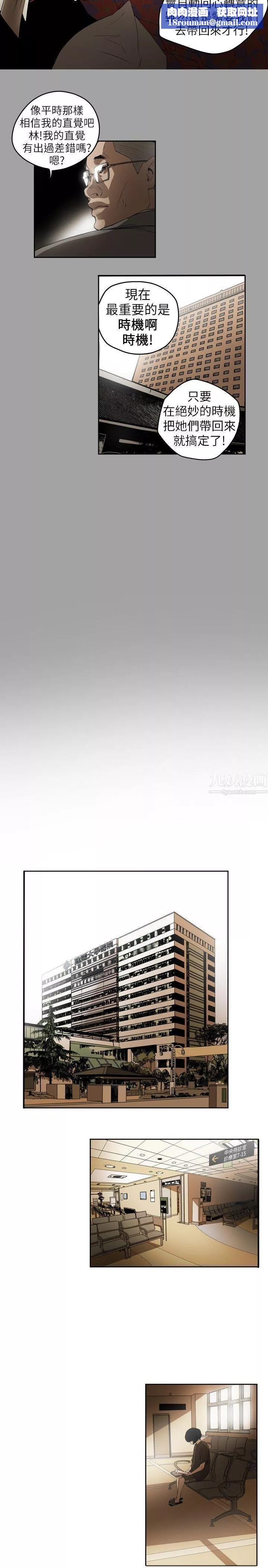 Honeytrap甜蜜陷阱-第3话 - 图片 9