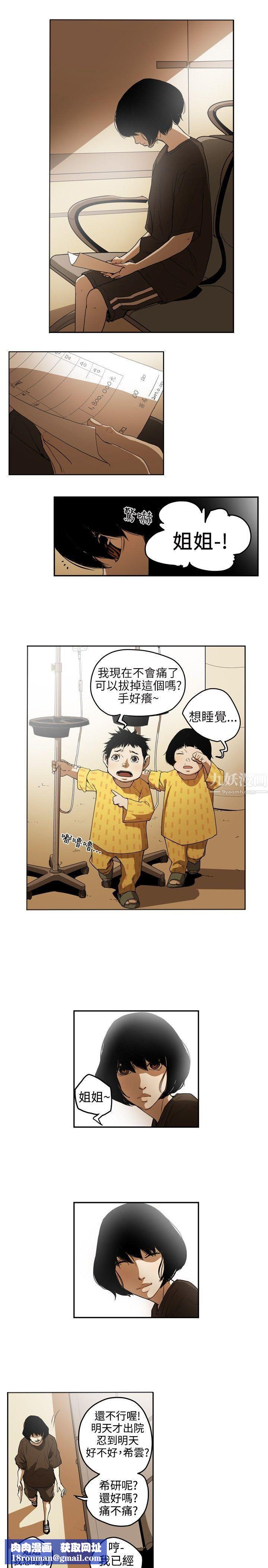 Honeytrap甜蜜陷阱第3话