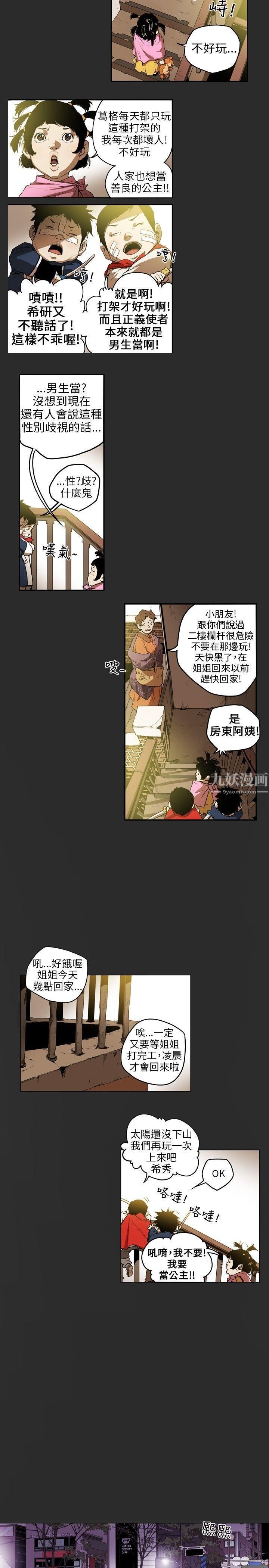 Honeytrap甜蜜陷阱第4話