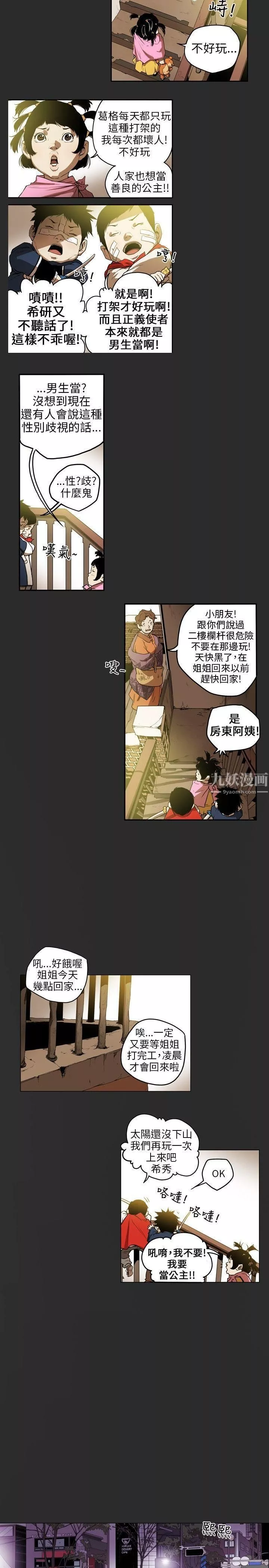 Honeytrap甜蜜陷阱-第4话 - 图片 3