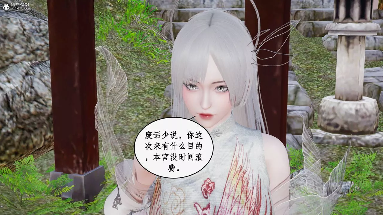 [3D]神州仙女录-第19话 - 图片 16