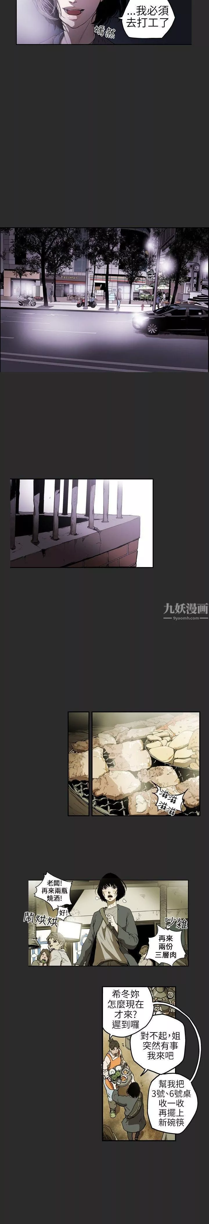 Honeytrap甜蜜陷阱-第4话 - 图片 6