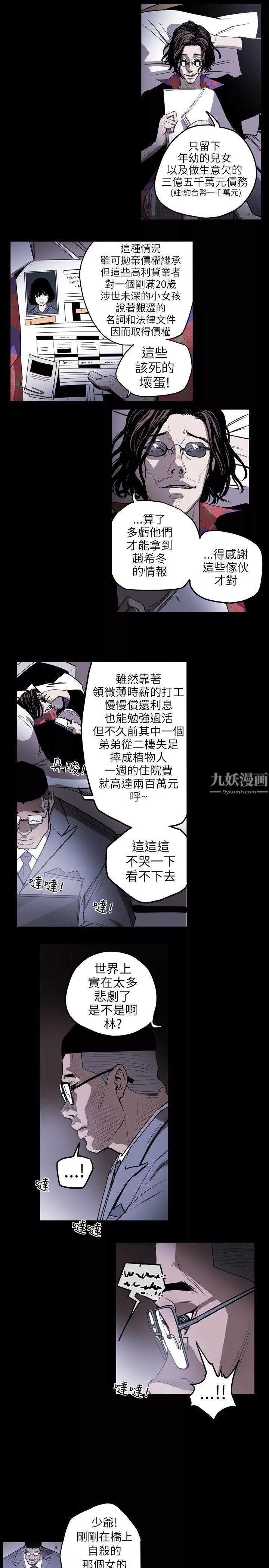 Honeytrap甜蜜陷阱第4話
