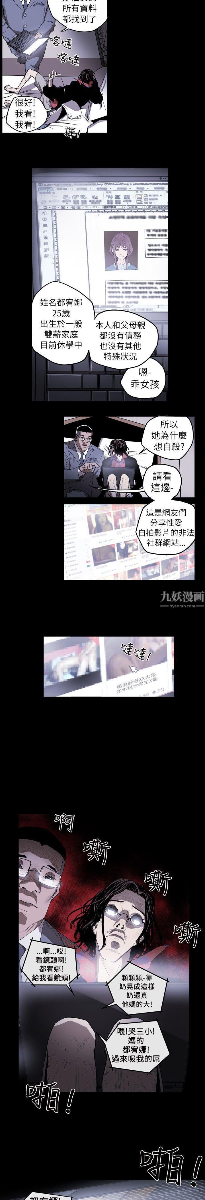 Honeytrap甜蜜陷阱第4話