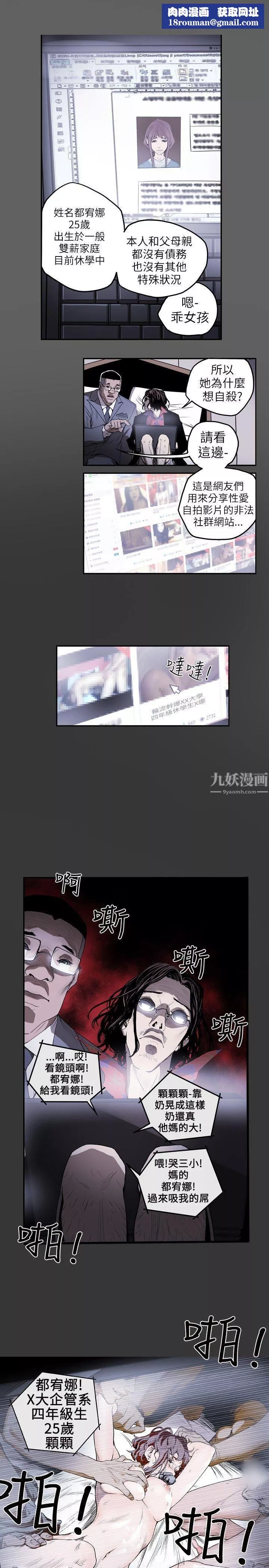 Honeytrap甜蜜陷阱-第5话 - 图片 1