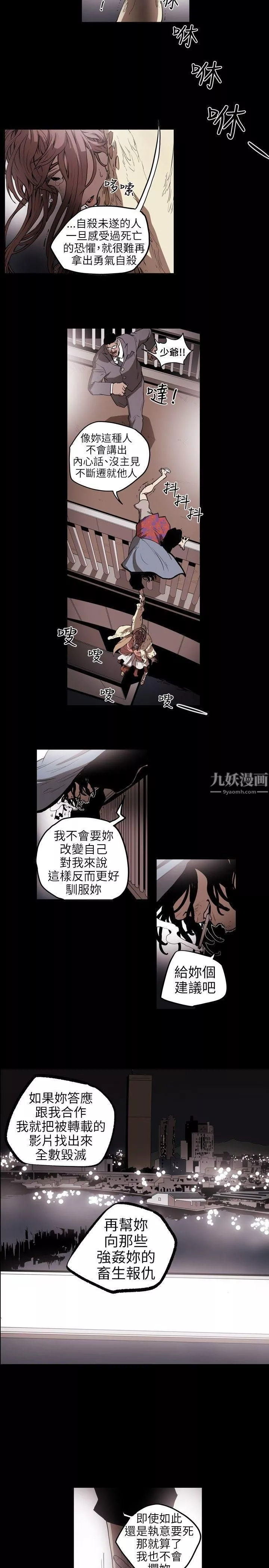 Honeytrap甜蜜陷阱第5話