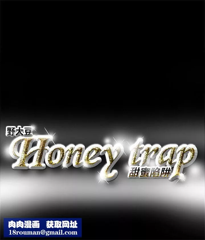 Honeytrap甜蜜陷阱-第5话 - 图片 18