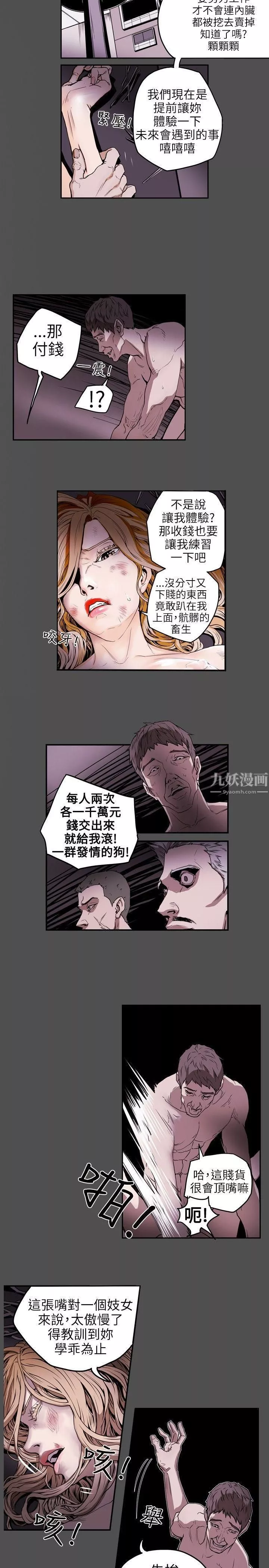 Honeytrap甜蜜陷阱第6話