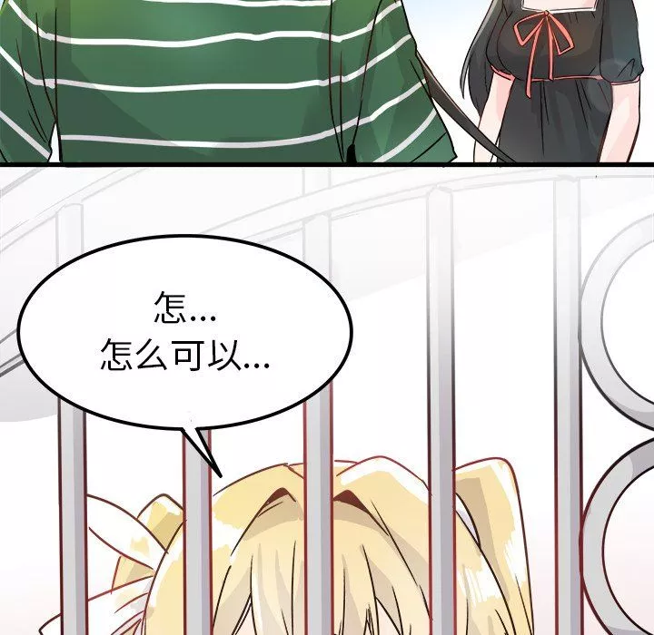 执着于他-第9话 - 图片 59