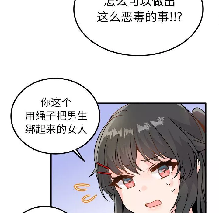 执着于他-第9话 - 图片 61