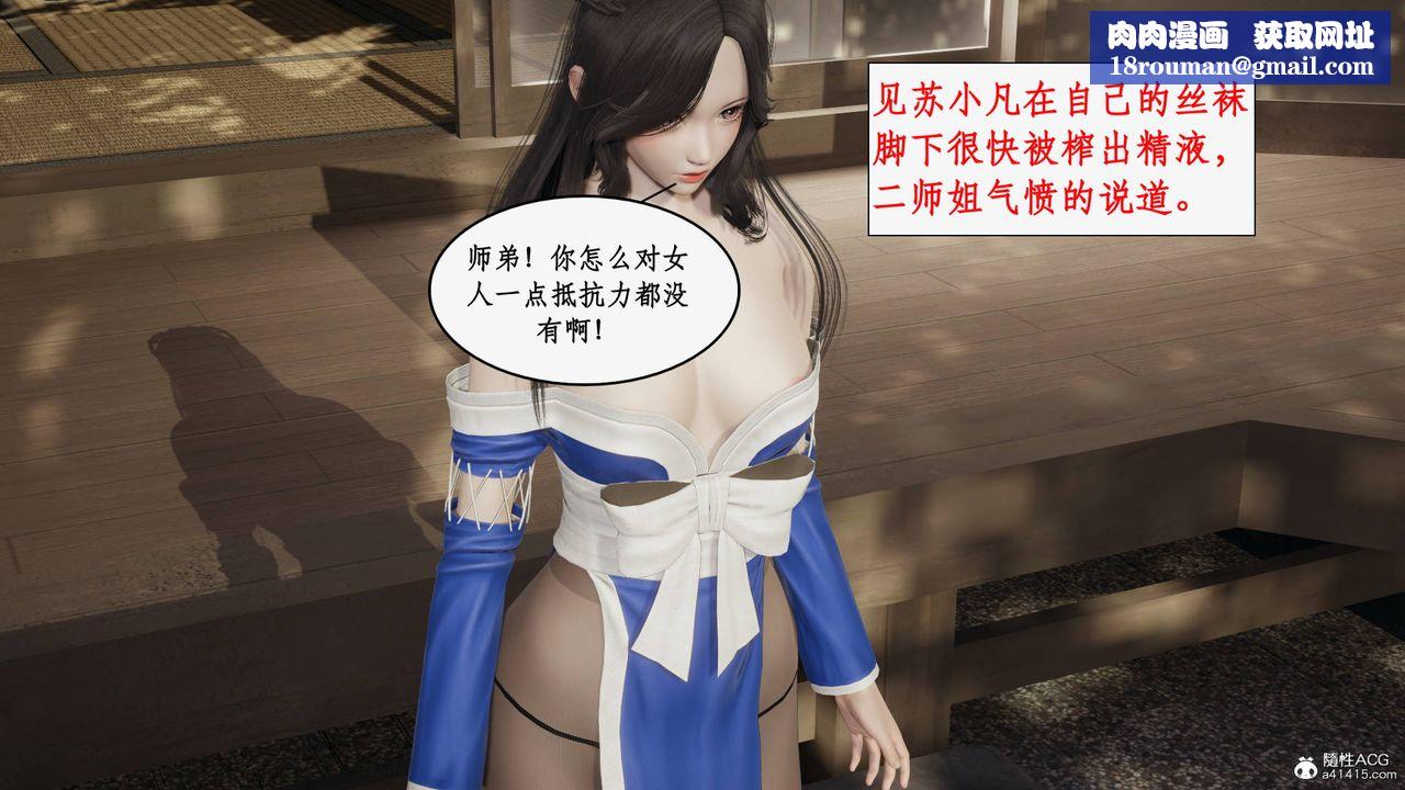 [3D]神州仙女錄第20話