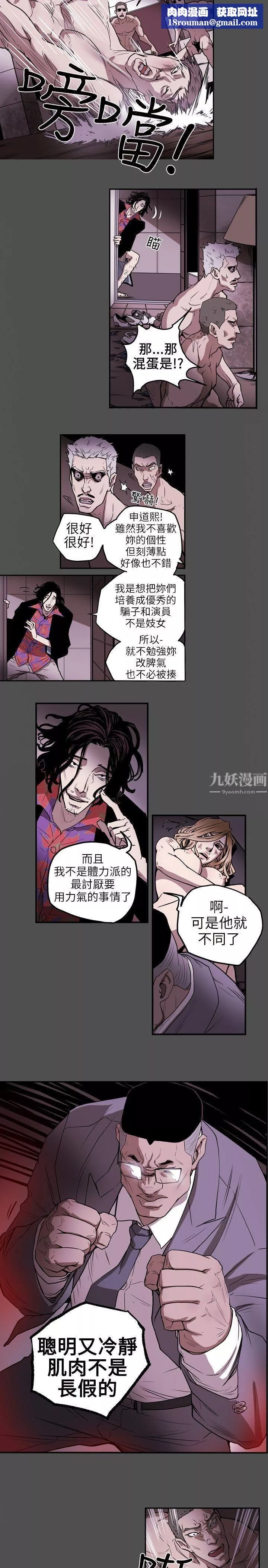 Honeytrap甜蜜陷阱第6話