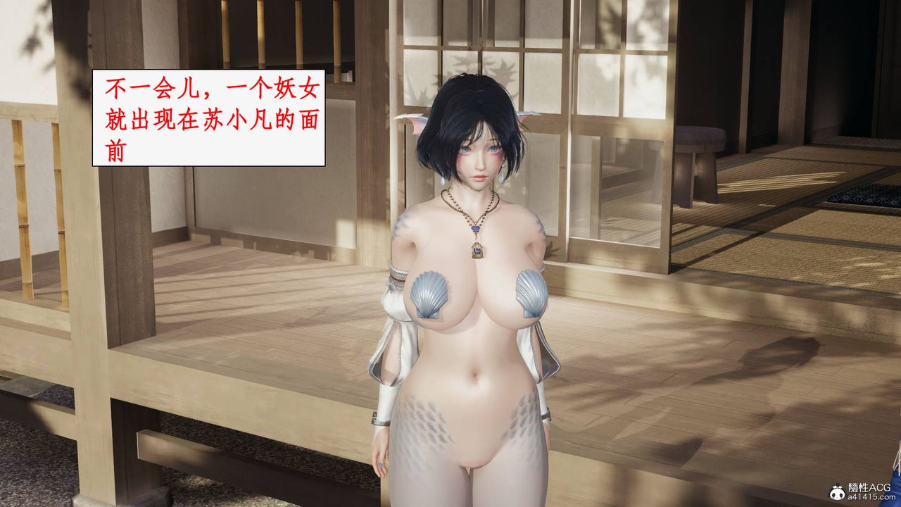 [3D]神州仙女錄第20話