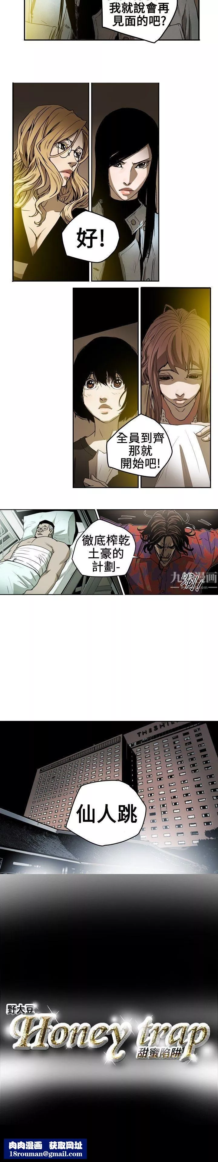 Honeytrap甜蜜陷阱第6話