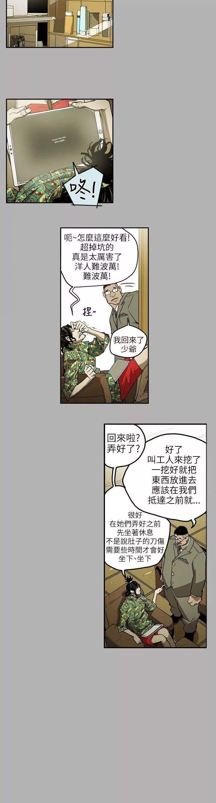 Honeytrap甜蜜陷阱-第7话 - 图片 8