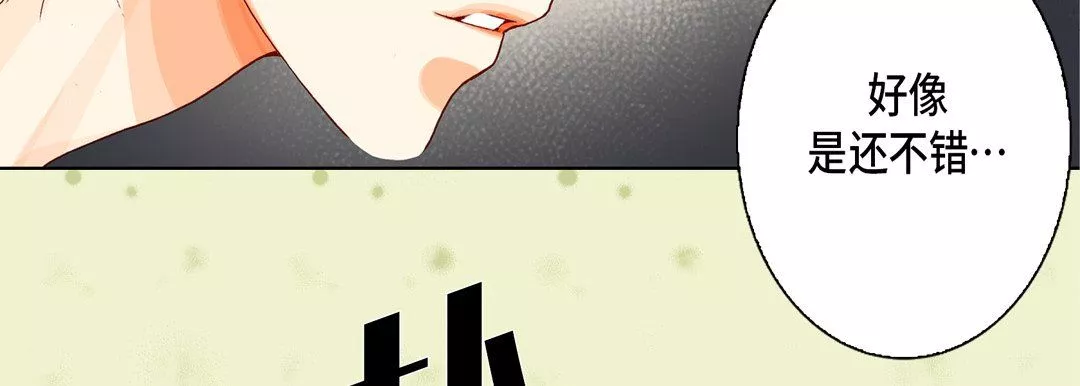 完美無缺的虜獲第17話