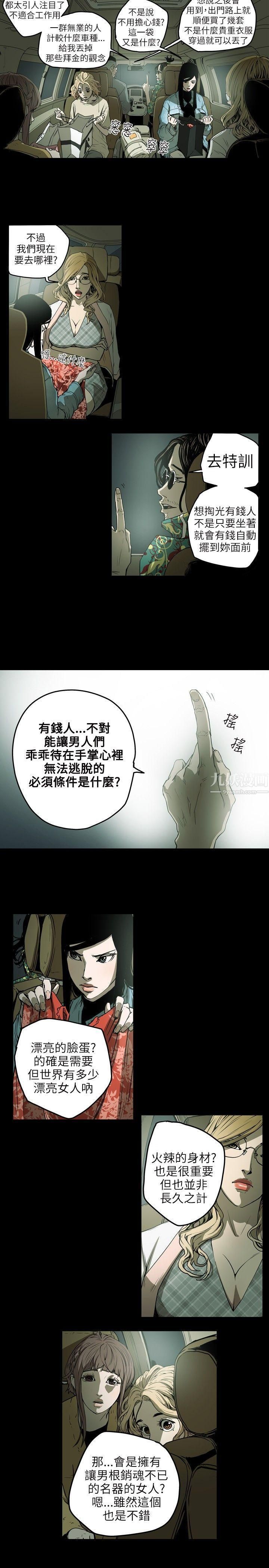 Honeytrap甜蜜陷阱第7話