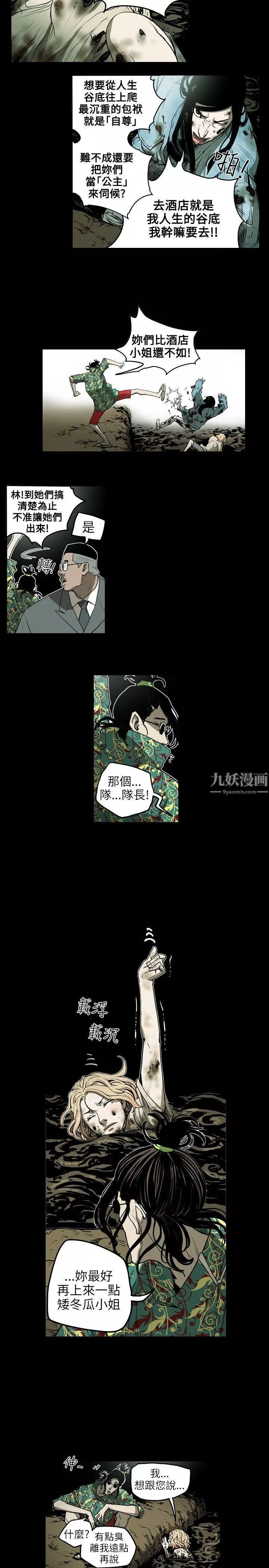 Honeytrap甜蜜陷阱-第7话 - 图片 15