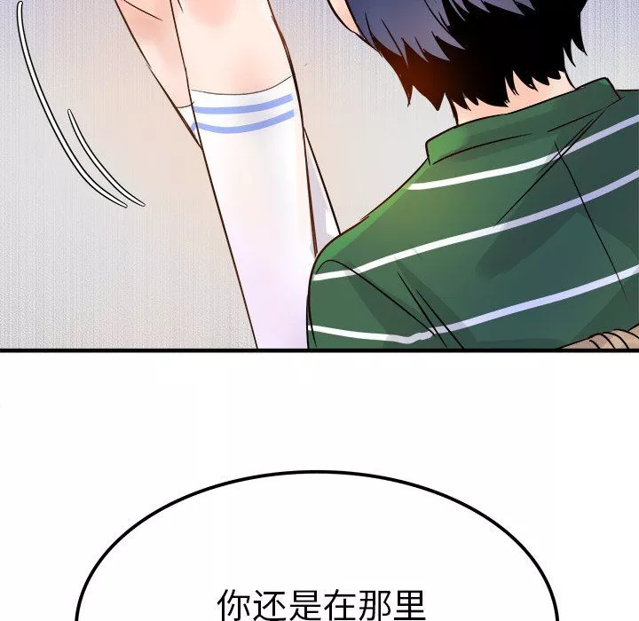 执着于他-第9话 - 图片 107