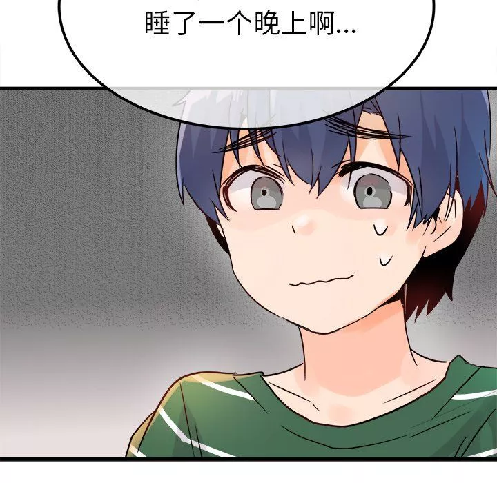 執著於他第9話
