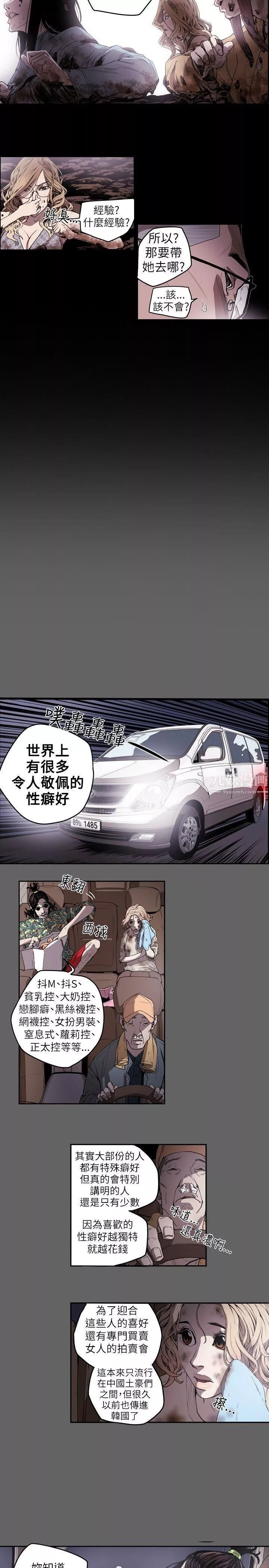 Honeytrap甜蜜陷阱-第8话 - 图片 4
